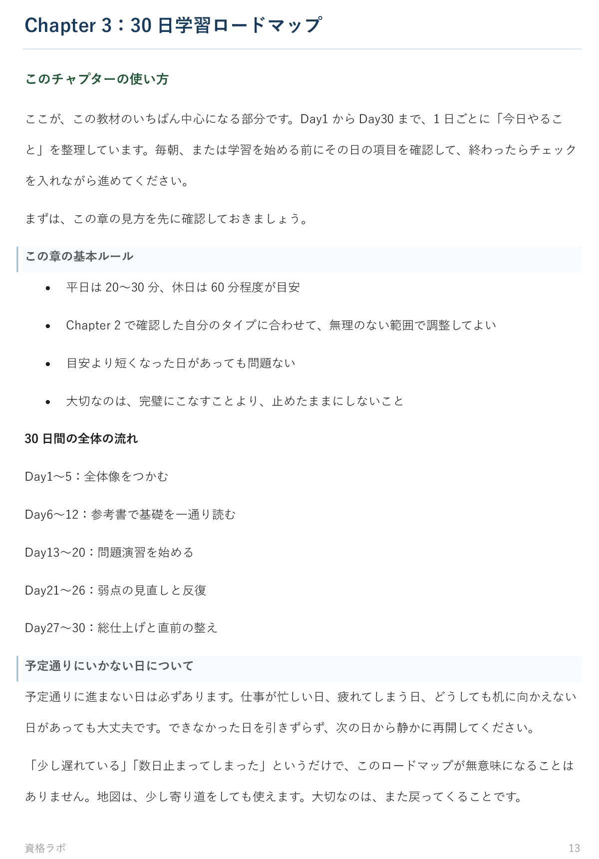 ITパスポート 30日合格スターターキットの30日学習ロードマップのサンプル