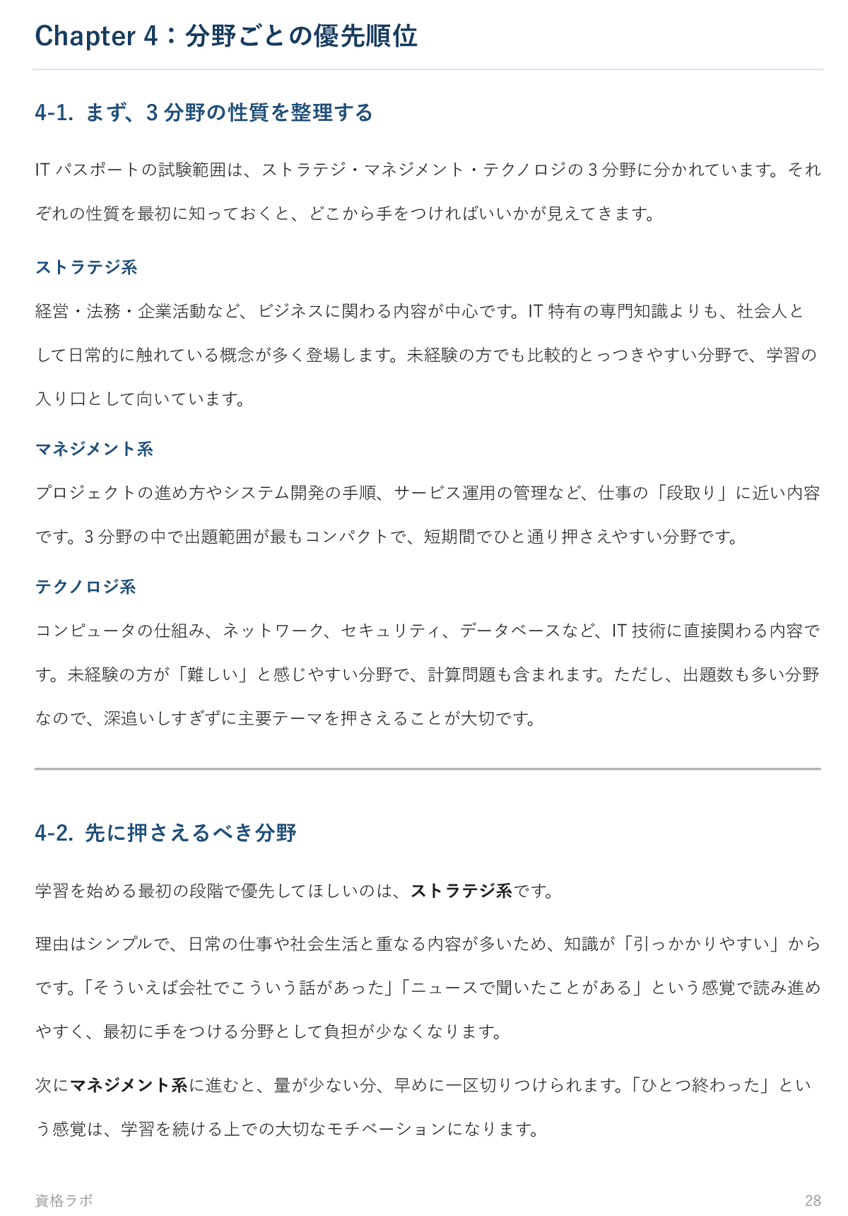 ITパスポート 30日合格スターターキットの分野別優先順位表のサンプル