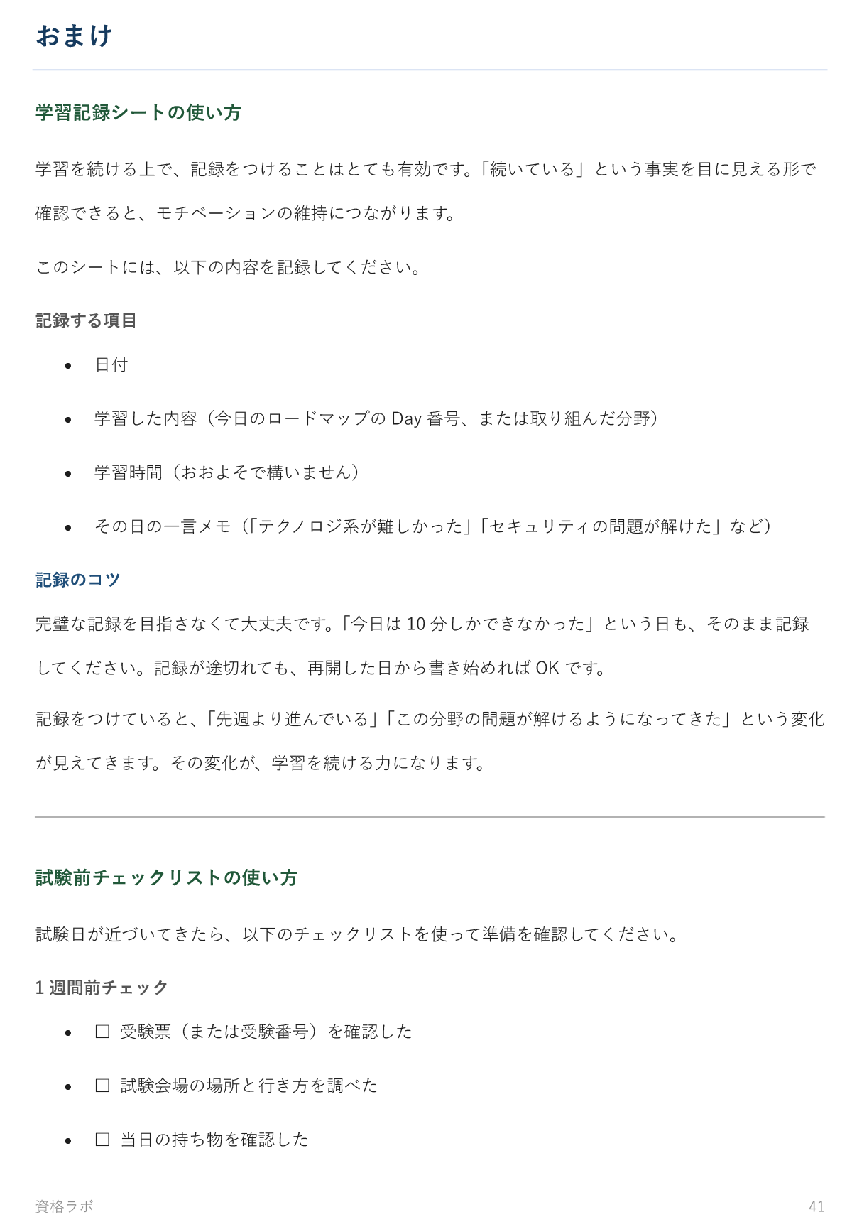 ITパスポート 30日合格スターターキットの学習記録シートのサンプル